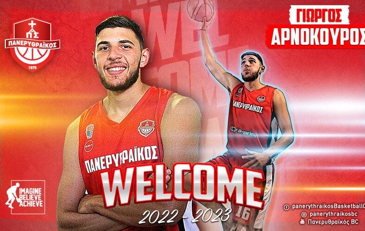 «Ψηλώνει» με Αρνόκουρο ο Πανερυθραϊκός!