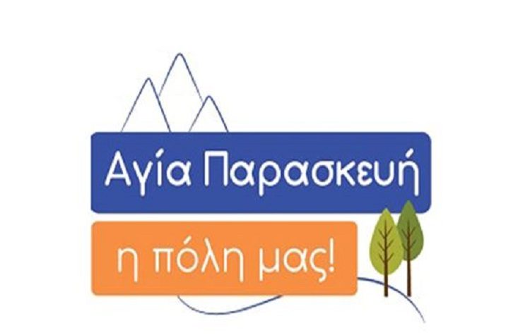 «Αγία Παρασκευή η πόλη μας»: Οι αστειότητες κάποιων της αντιπολίτευσης