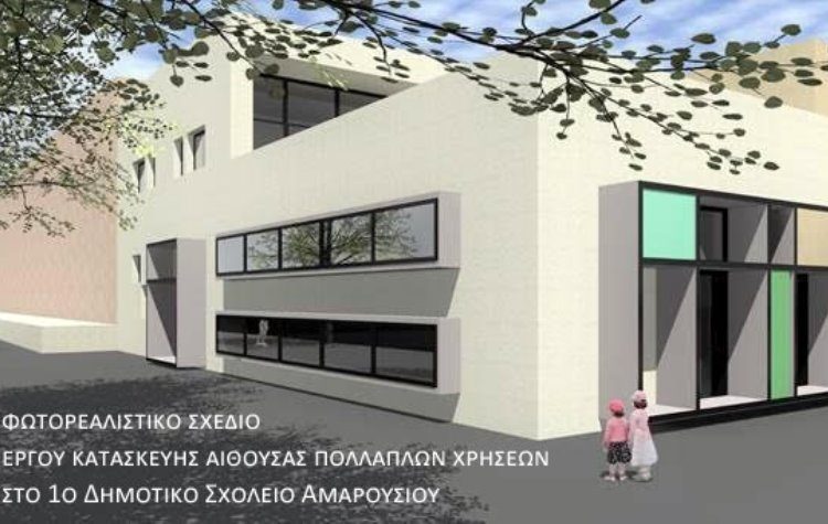 Θ. Αμπατζόγλου: «Αίθουσα πολλαπλών χρήσεων στο 1ο Δημοτικό Σχολείο σε έναν χρόνο»