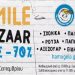 Έφτασε το φθινοπωρινό Smile Bazaar από «Το Χαμόγελο του Παιδιού»