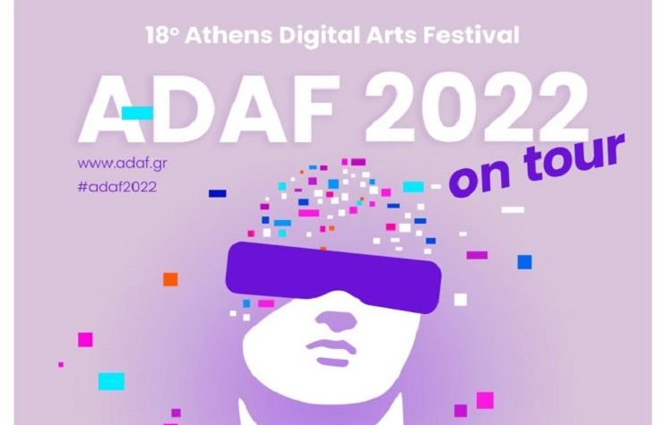 Το Athens Digital Arts Festival σήμερα στην πλατεία Νέας Μάκρης