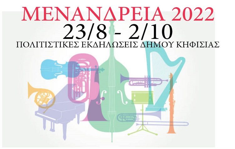«Μενάνδρεια 2022»: Τριάντα δύο βραδιές πολιτισμού σε Κηφισιά, Νέα Ερυθραία και Εκάλη