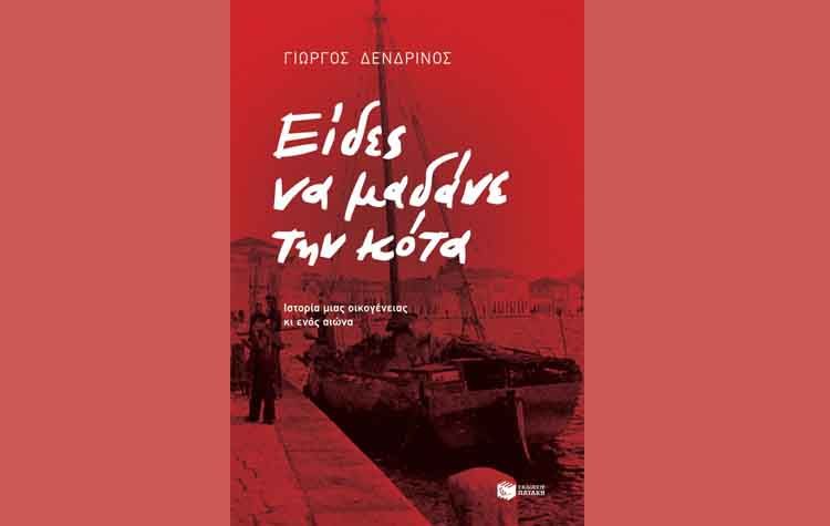 Είδες να μαδάνε την κότα