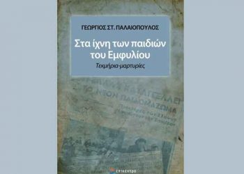 Στα ίχνη των παιδιών του Εμφυλίου