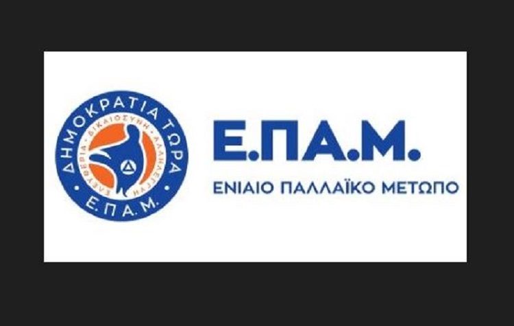 ΕΠΑΜ: Το σκάνδαλο της ΕΥΠ αποκαλύπτει το «επιτελικό» παρακράτος του κ. Μητσοτάκη