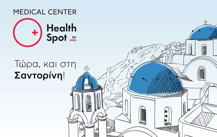 Νέο Διαγνωστικό Κέντρο HealthSpot by HHG στη Σαντορίνη