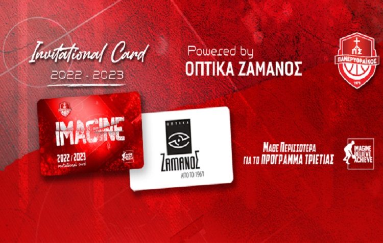 Πανερυθραϊκός BC: Στη διάθεση των φιλάθλων οι κάρτες 2022-2023