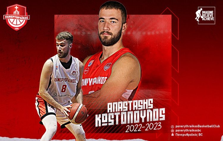 Πανερυθραϊκός BC: Ανανέωσε για δύο χρόνια και ο Κωστόπουλος