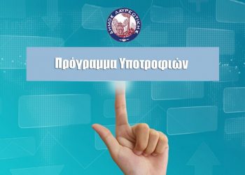 O Δήμος συμμετέχει στο πρόγραμμα υποτροφιών των ΙΕΚ ΑΛΦΑ