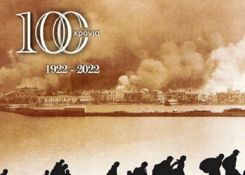 Ημερίδα για τον Μικρασιατικό Ελληνισμό από την Ένωση Γονέων Πεντέλης