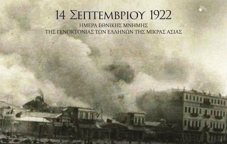 Εκδήλωση μνήμης της Μικρασιατικής Καταστροφής από Δήμο και Ένωση Μικρασιατών Μελισσίων στις 11/9
