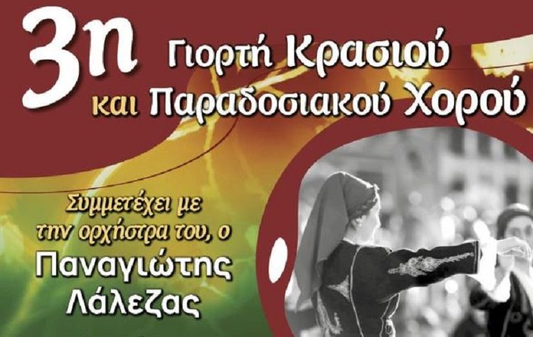 Στις 24/9 η «3η Γιορτή Κρασιού & Παραδοσιακού χορού» στον Μαραθώνα