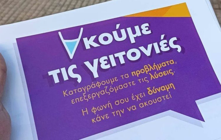 «Αλλάζουμε»: «Ακούμε τις γειτονιές» σε Κοντόπευκο - Παράδεισο