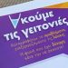 «Αλλάζουμε»: «Ακούμε τις γειτονιές» σε Κοντόπευκο - Παράδεισο
