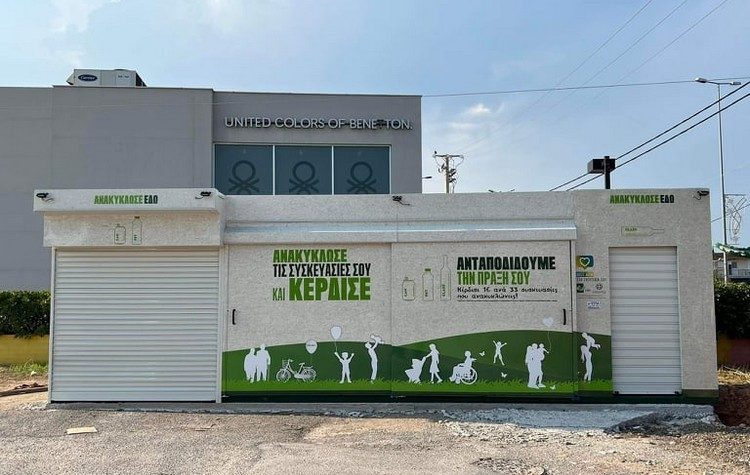 Ακόμη ένα Κέντρο Ανταποδοτικής Ανακύκλωσης από τον Δήμο