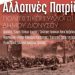 «Διονύσια 2002»: Με «Αλλοτινές Πατρίδες» πέφτει η αυλαία την Παρασκευή 9/9