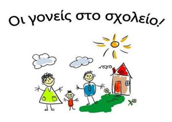 Ενημερωτικές συναντήσεις γονέων με ψυχολόγο στους Παιδικούς Σταθμούς του Δήμου