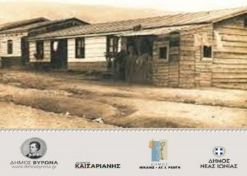 Σειρά γραμματοσήμων «Πρώτοι Αστικοί Προσφυγικοί Συνοικισμοί»