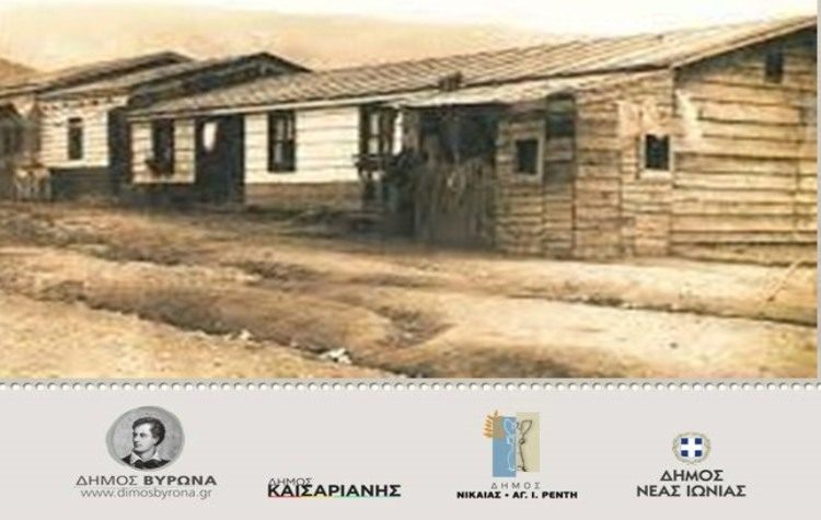 Σειρά γραμματοσήμων «Πρώτοι Αστικοί Προσφυγικοί Συνοικισμοί»