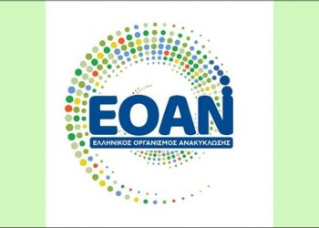 Η Ελλάδα πρωτοπορεί στην ανακύκλωση συσκευασιών