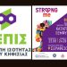 Στο 2ο Φεστιβάλ STRONG ME η ΔΕΠΙΣ Κηφισιάς