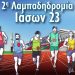 Στις 2/10 τρέχουμε για τη ζωή στη 2η Λαμπαδηδρομία Α.Ο.Ν.Μ. »ΙΑΣΩΝ 23»