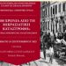 100 χρόνια από τη Μικρασιατική Καταστροφή: Ημερίδα μνήμης και αναστοχασμού στον Ωρωπό