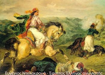 Δήμος Χαλανδρίου: Βιβλίο του Π. Στουραΐτη για τους αφανείς ήρωες της πόλης το 1821