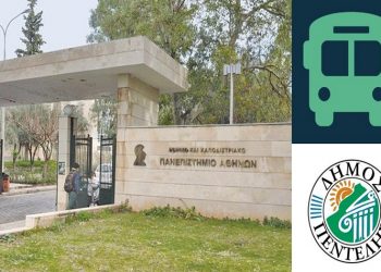 Επανεκκινούν τα δρομολόγια των λεωφορείων του Δήμου για τους φοιτητές