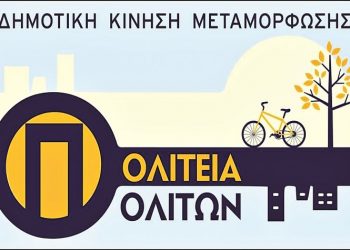 «Πολιτεία Πολιτών»: Συνάντηση με εκπροσώπους του Συλλόγου Εργαζομένων