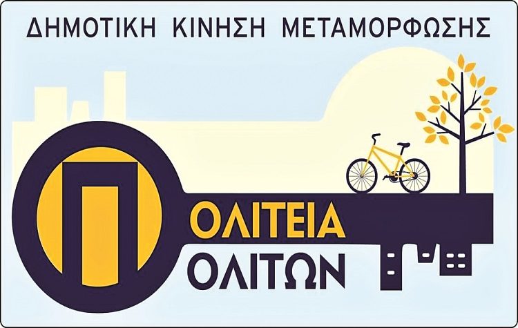 «Πολιτεία Πολιτών»: Συνάντηση με εκπροσώπους του Συλλόγου Εργαζομένων