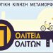 «Πολιτεία Πολιτών»: Συνάντηση με εκπροσώπους του Συλλόγου Εργαζομένων