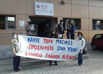 Ερώτηση του ΚΚΕ για το Κέντρο Υγείας Νέας Ιωνίας