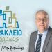 «Ηράκλειο Αλλιώς» : Τρείς Προτάσεις για την ανακούφιση των Νοικοκυριών