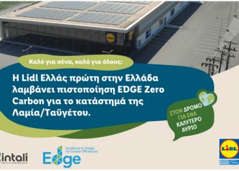 H Lidl Ελλάς πρώτη στην Ελλάδα λαμβάνει πιστοποίηση EDGE Zero Carbon για το κατάστημα στην Λαμία