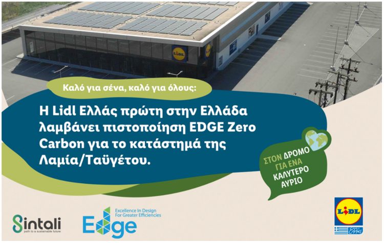 H Lidl Ελλάς πρώτη στην Ελλάδα λαμβάνει πιστοποίηση EDGE Zero Carbon για το κατάστημα στην Λαμία