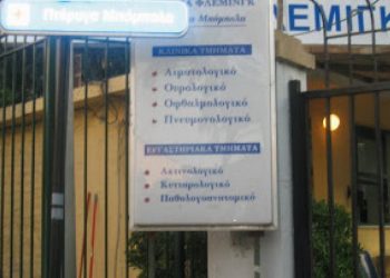 Δ. Παπακωνσταντίνου: «Η πτέρυγα Μπόμπολα να λειτουργήσει ως Αστικό Κέντρο Πρωτοβάθμιας Περίθαλψης»