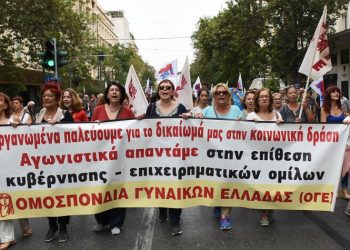 Σύλλογος Γυναικών: «Στην απεργία της 9ης Νοέμβρη να υψώσουμε φωνή  αγωνιστικής διεκδίκησης»