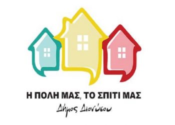 Παράταξη «Η πόλη μας, το σπίτι μας»: Είστε δημοκράτες… ala carte