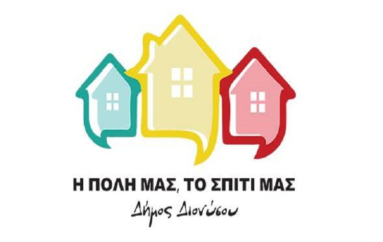 Παράταξη «Η πόλη μας, το σπίτι μας»: Είστε δημοκράτες… ala carte