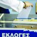 Εκλογές: «Ανοιξιάτικα» σενάρια