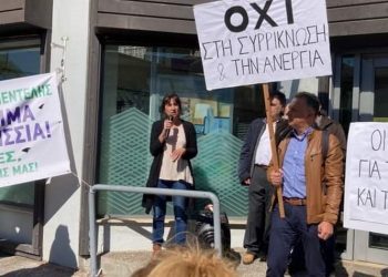 «Όχι στο κλείσιμο της Εθνικής Τράπεζας στα Μελίσσια»