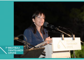 Οικονομικός Απολογισμός 1ου Φεστιβάλ Πεντελικού Όρους