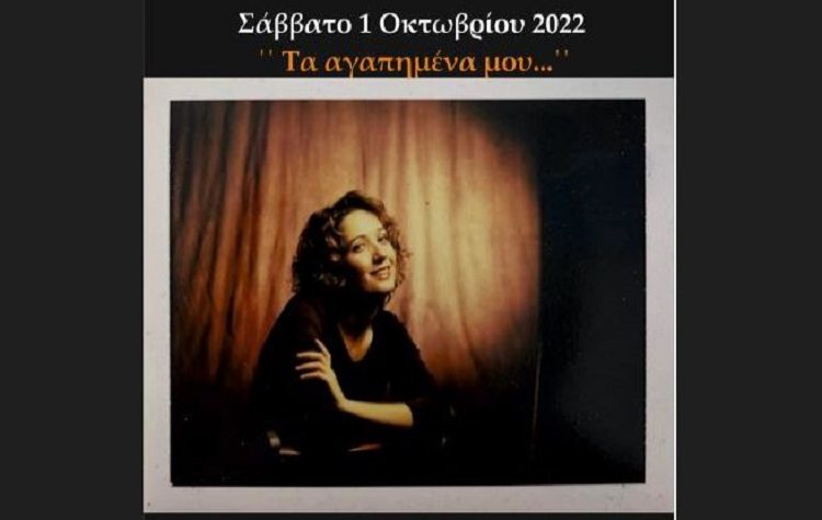 «Τ’ αγαπημένα μου» με τη Δέσποινα Στεφανίδου στη Galerie Δημιουργών