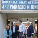 Πρωθυπουργική επίσκεψη στο 4ο Γυμνάσιο Νέας Ιωνίας