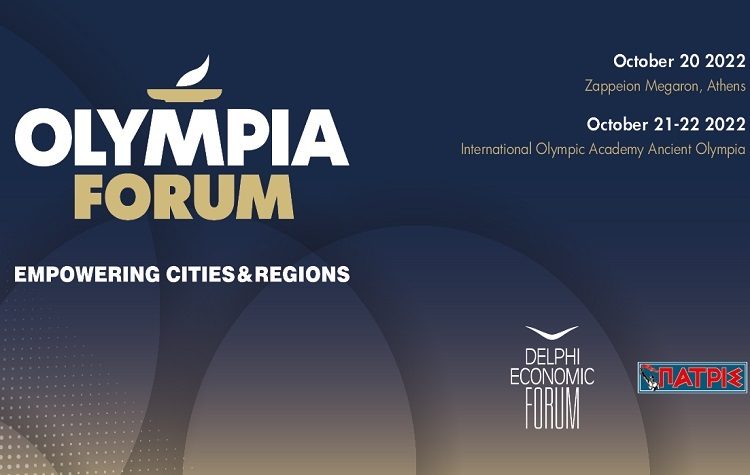 Αρχίζει στις 20 Οκτωβρίου 2022 στο Ζάππειο Μέγαρο το Olympia Forum III