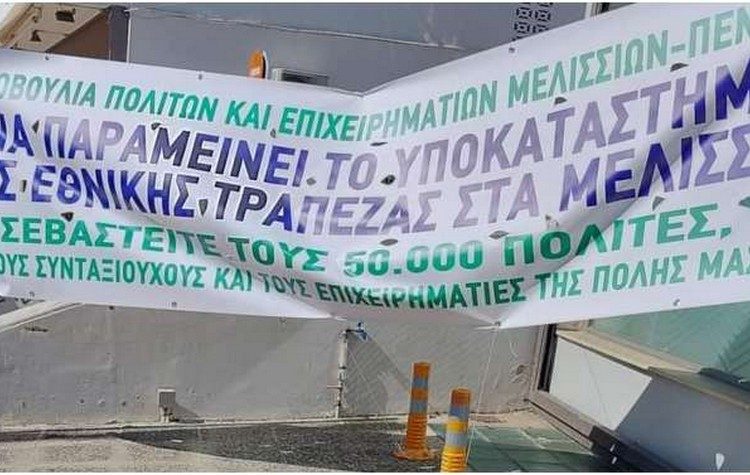 Άκαρπη η συνάντηση του Δήμου με  διοικητικά στελέχη της ΕΤΕ