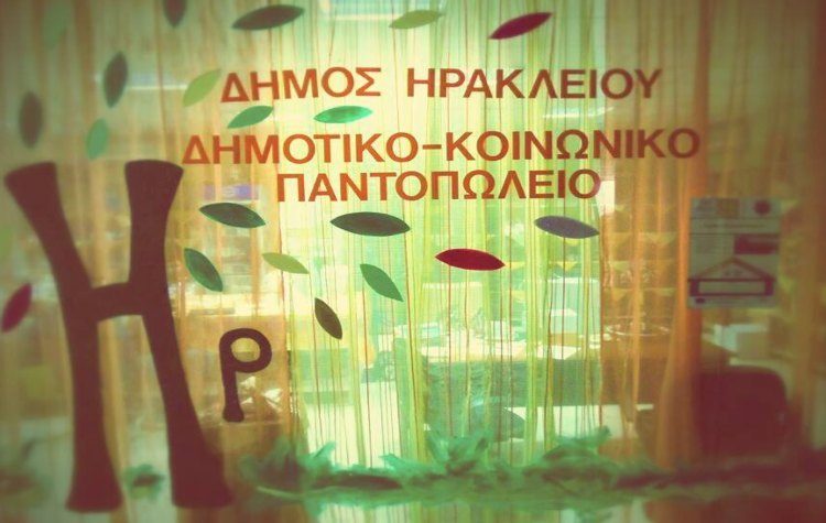 Αιτήσεις για το πρόγραμμα στήριξης από το Κοινωνικό Παντοπωλείο