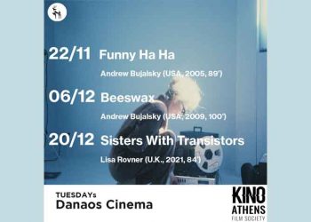 Ξεκινά το KINO Athens 2022