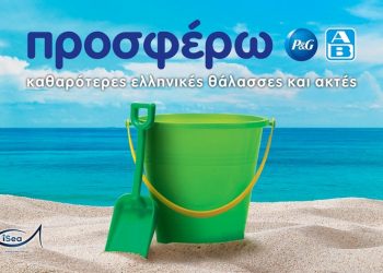 P&G-ΑΒ Βασιλόπουλος: «Προσφέρουν» ακόμη περισσότερες καθαρές θάλασσες & ακτές σε όλη την Ελλάδα